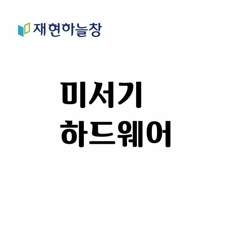 미서기 하드웨어