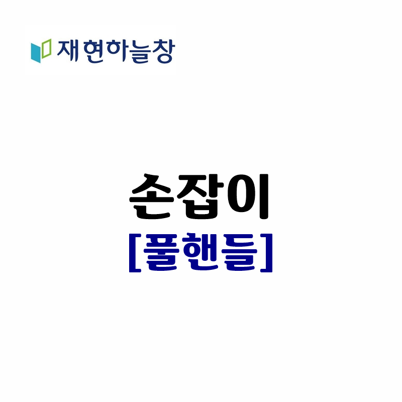 풀핸들